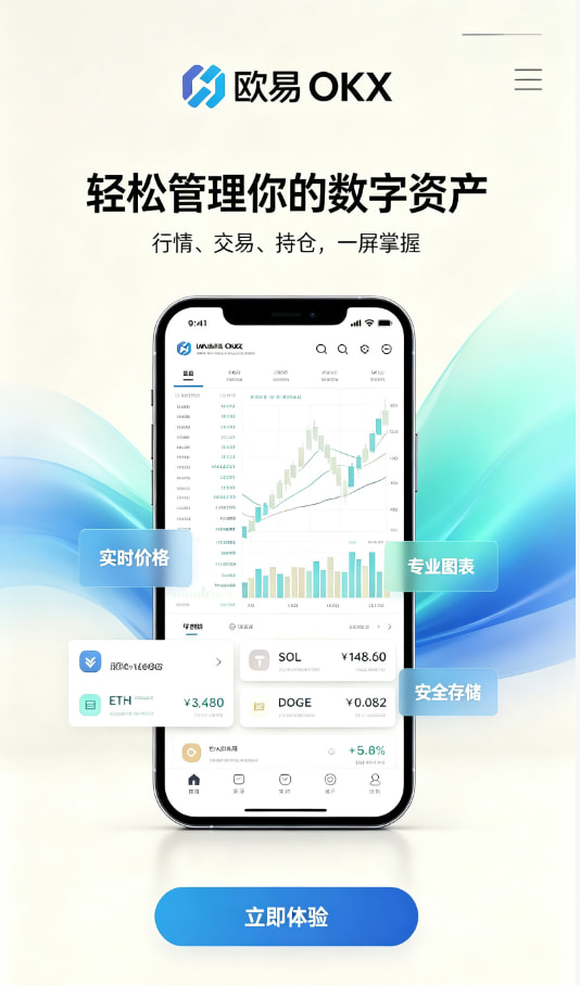 欧交易所app官网注册与下载流程图